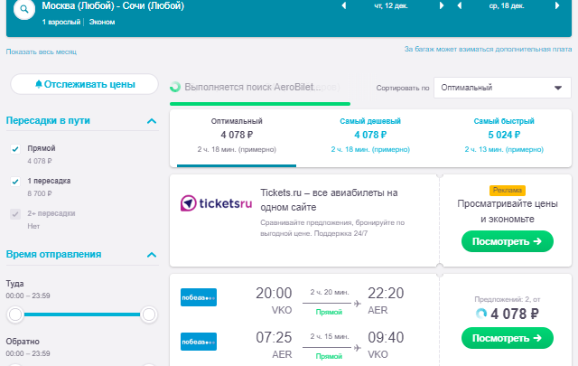 Воронеж сочи авиабилеты цена прямые билеты на самолет казань крым цена
