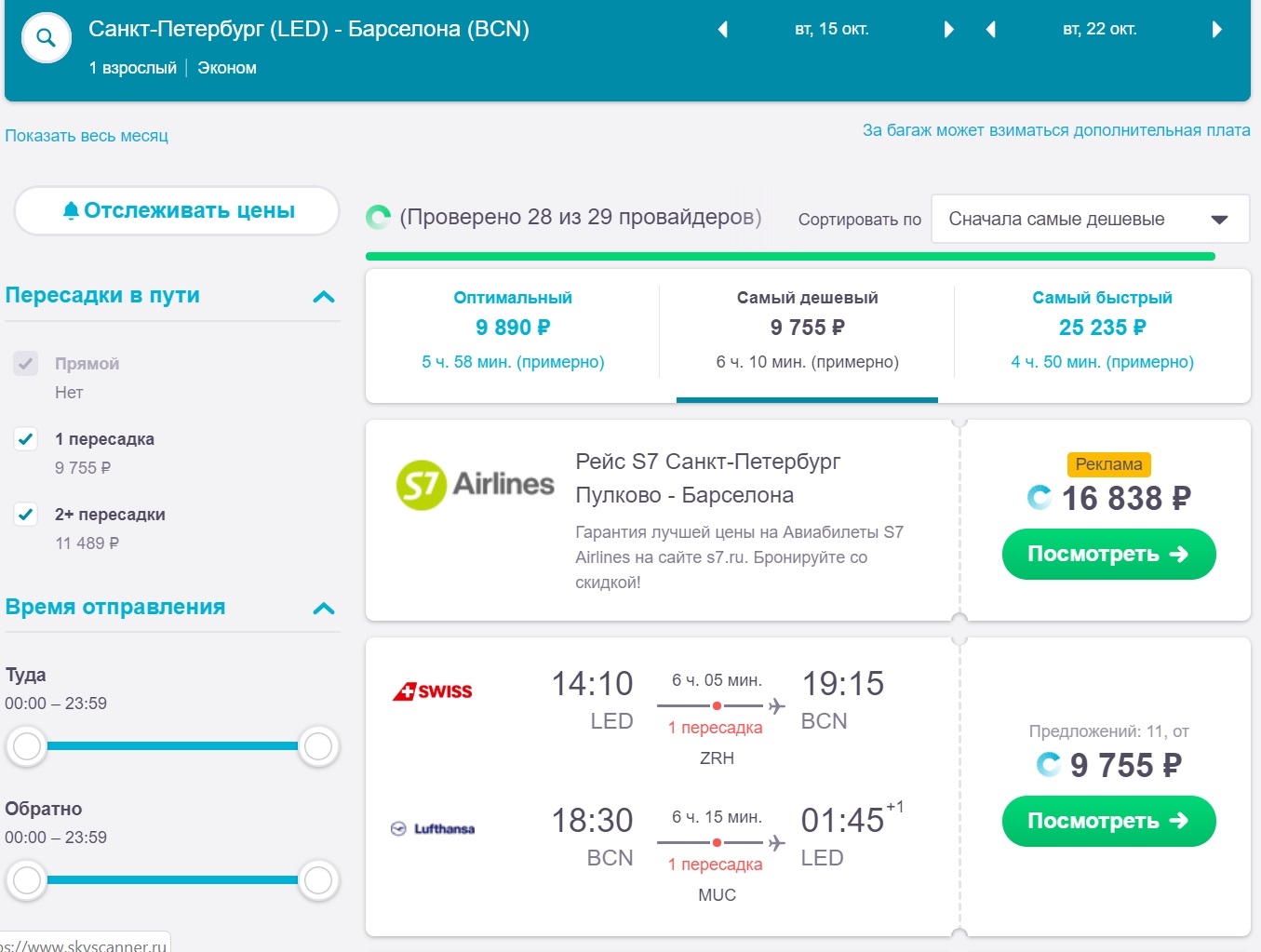 стоимость билета на самолет владивосток петербург