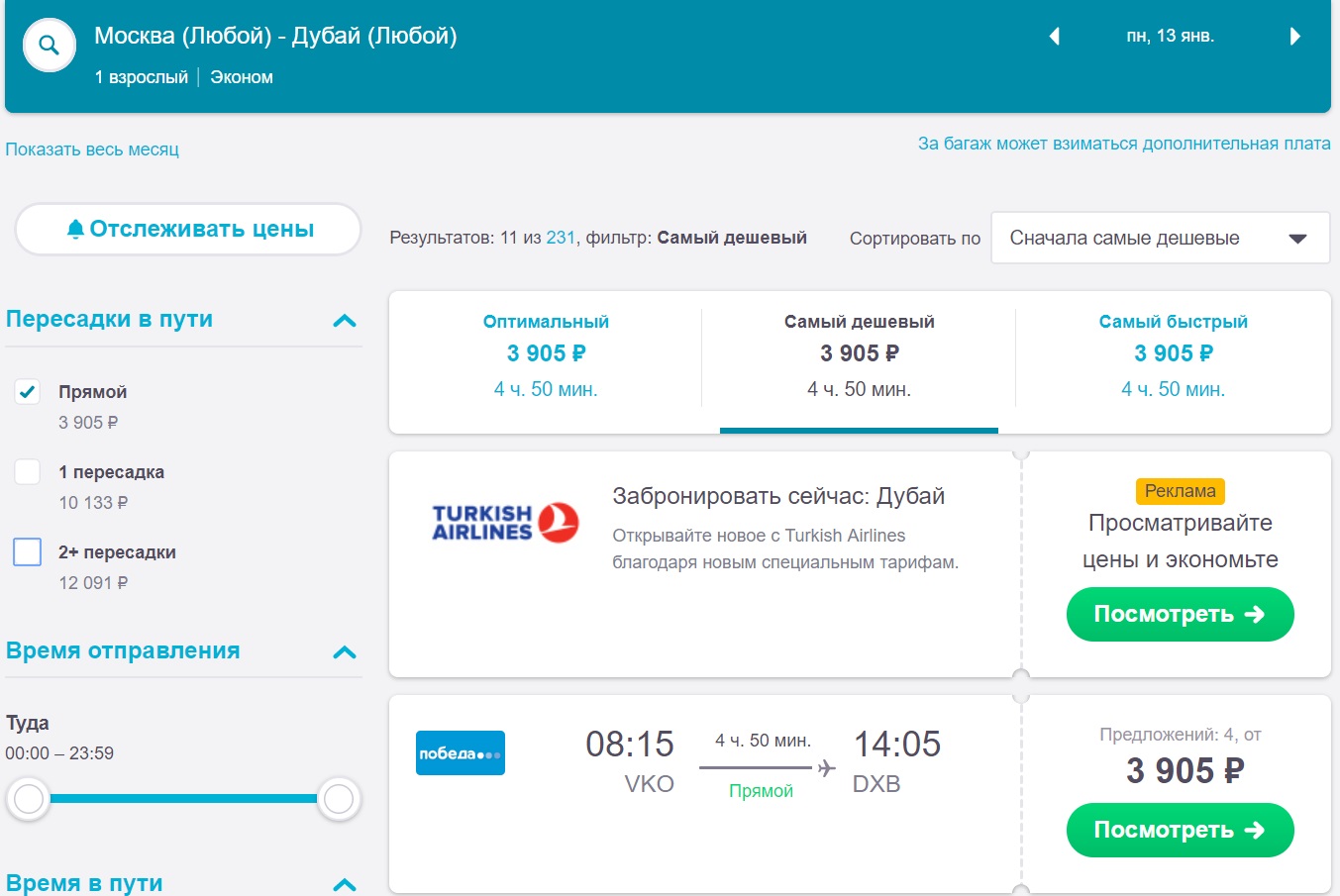 Цена билета москва дубай самолет эконом новосибирск минеральные воды авиабилеты прямой рейс расписание