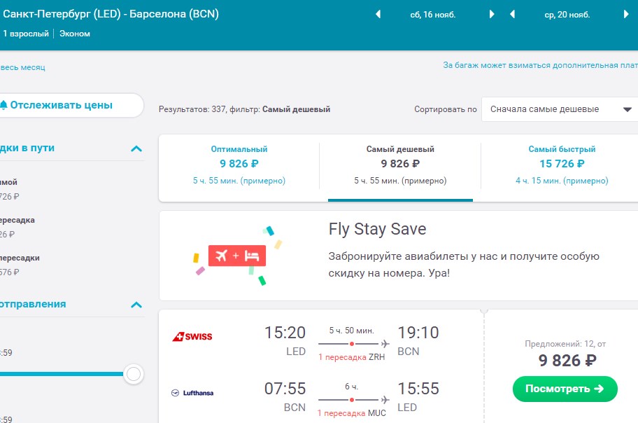 билеты на самолет ноябрьск краснодар прямой