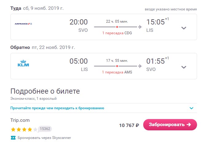 Билет на самолет москва лиссабон цена авиабилеты бишкек москва прямой рейс дешево цена