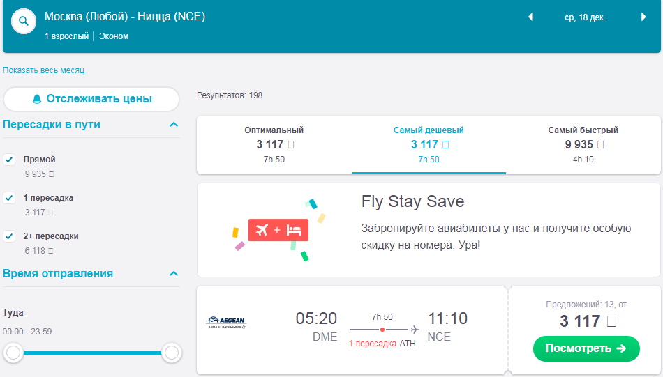 Москва ницца самолет билет купить дешевый авиабилет махачкала сочи