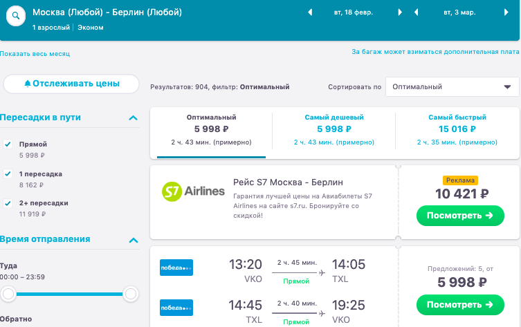 Новороссийск москва дешевые авиабилеты билеты екатеринбург казань на самолете