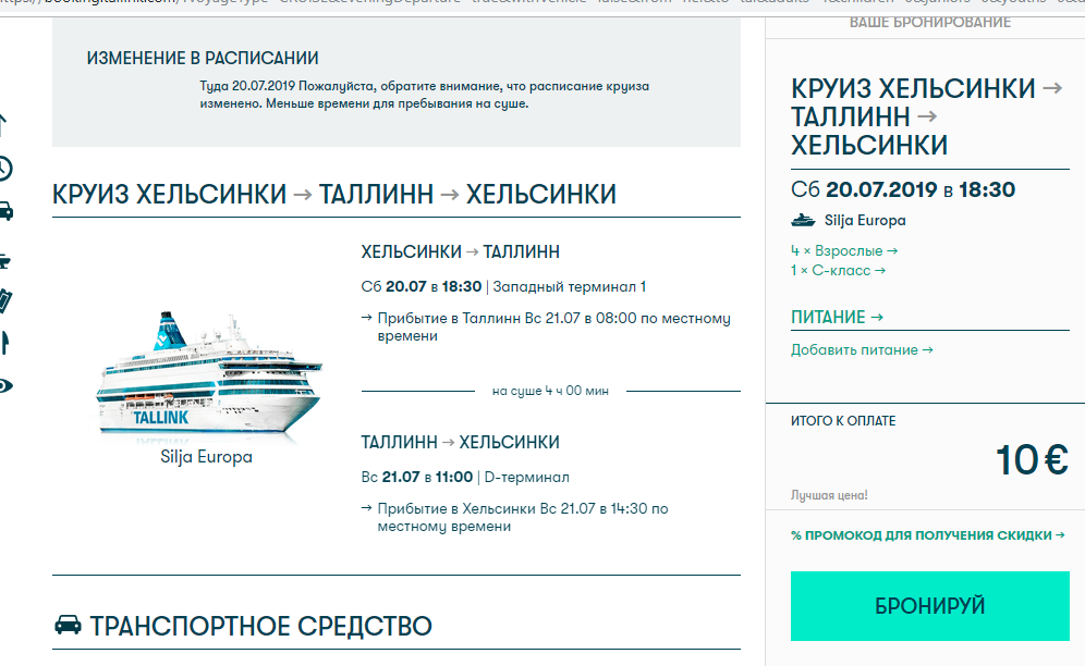 Tallink: круиз за 180 рублей с человека!