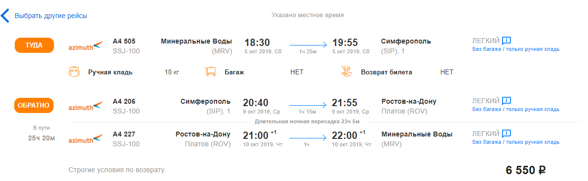 Ростов симферополь авиабилеты прямые рейсы расписание авиабилеты красноярск мале