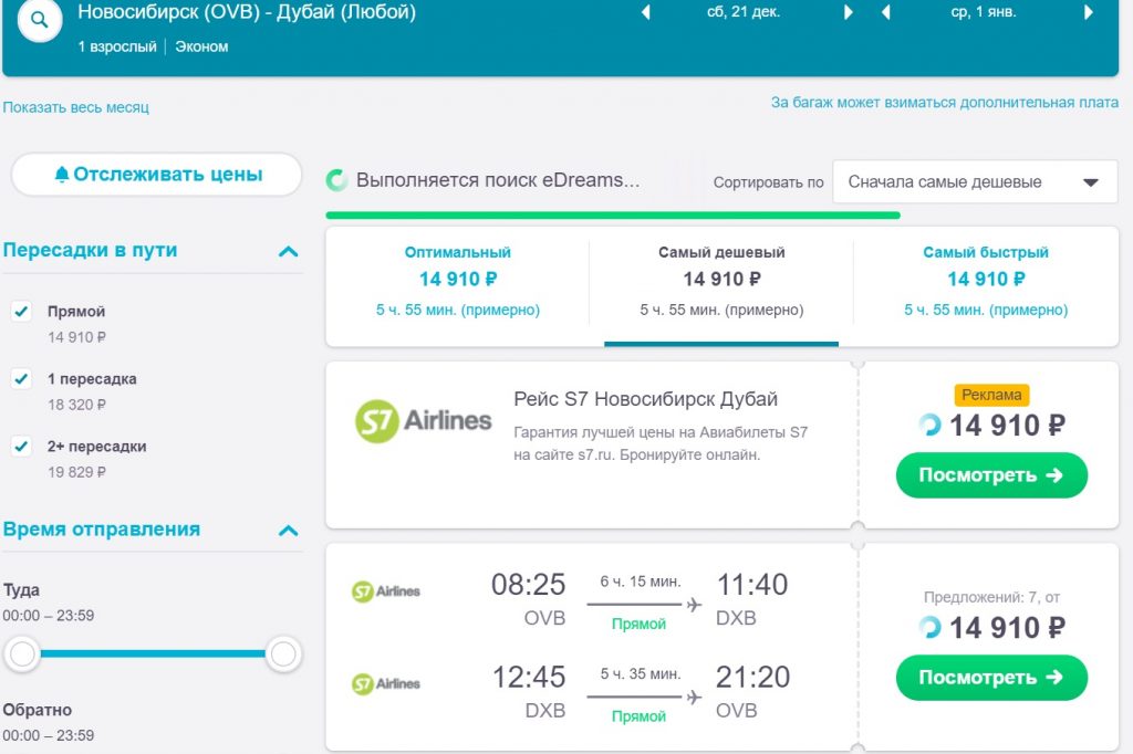 Авиабилеты новосибирск краснодар прямой цена билет до краснодара на самолете из москвы