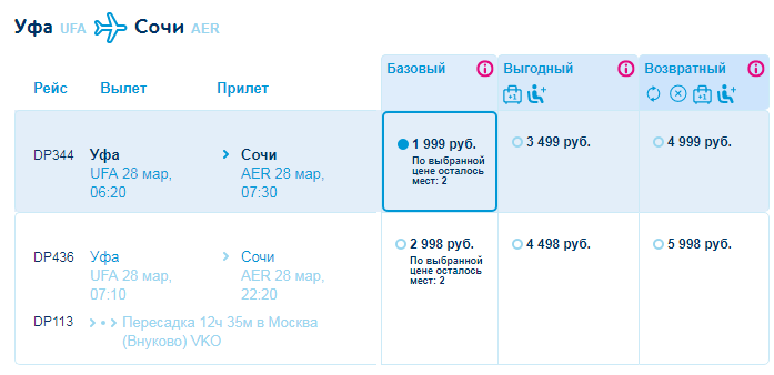 Акции билеты на самолет в уфа бишкек москва авиабилет стоимость