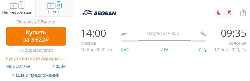 Aegean: полеты из России по всей Европе всего от 2400 рублей!