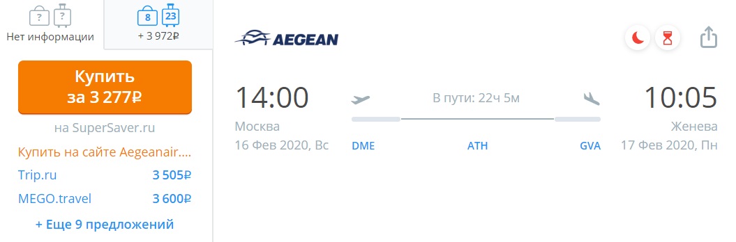 Aegean: полеты из России по всей Европе всего от 2400 рублей!
