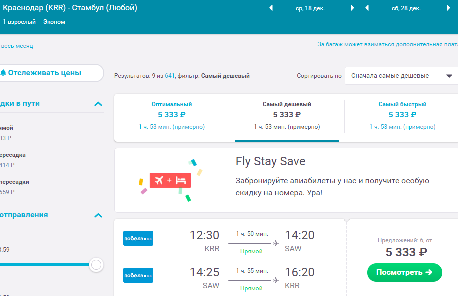 Нужен билет на самолет до краснодара красноярск бишкек авиабилеты без пересадок