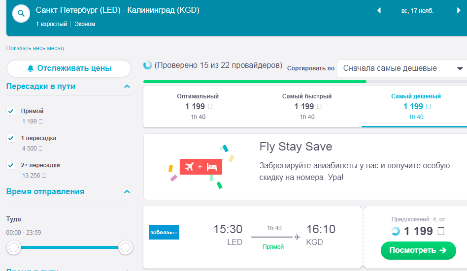 Авиабилет из спб в калининград дешево регистрация авиабилетов ютэйр онлайн
