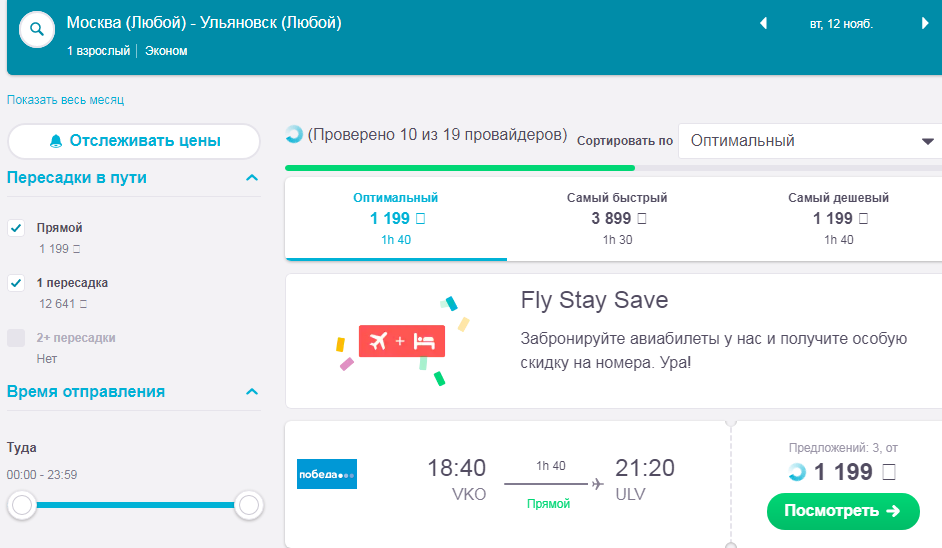 Самолет уфа калининград прямой рейс цена билеты поиск авиабилетов в яндексе