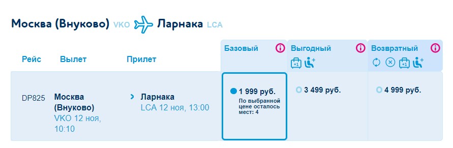 Победа: прямые рейсы в Европу или наоборот всего за 999 рублей!