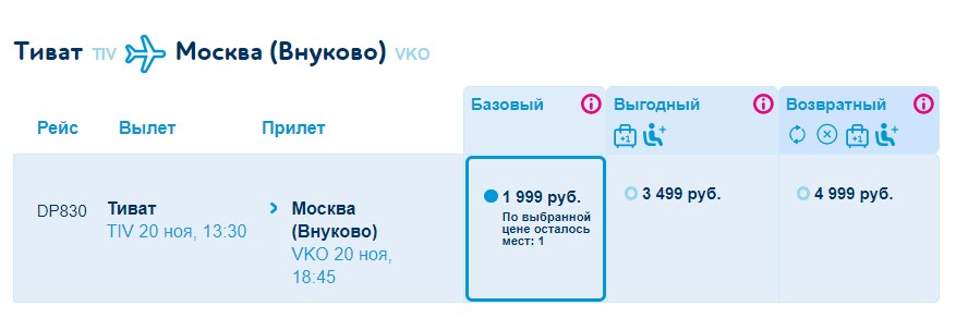 Победа: прямые рейсы в Европу или наоборот всего за 999 рублей!
