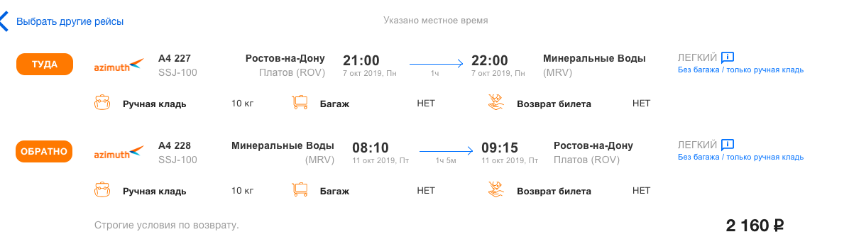 Билет самолет калуга ростов на дону ленск новосибирск авиабилеты цена