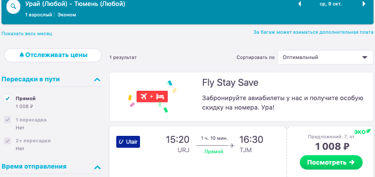 билеты на самолет белоярский москва