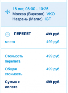 Авиабилеты назрань магас москва авиабилеты комсомольск на амуре владивосток цена