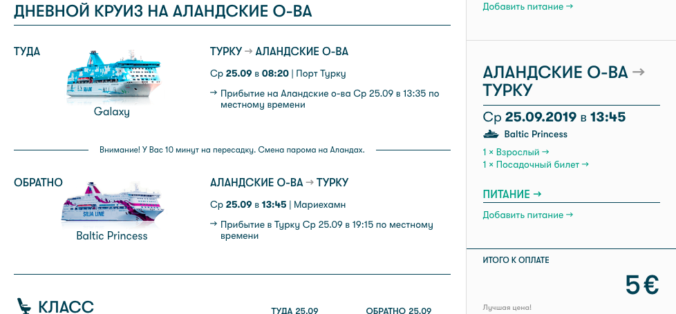 Tallink: круиз на Аландские острова за 366 рублей!