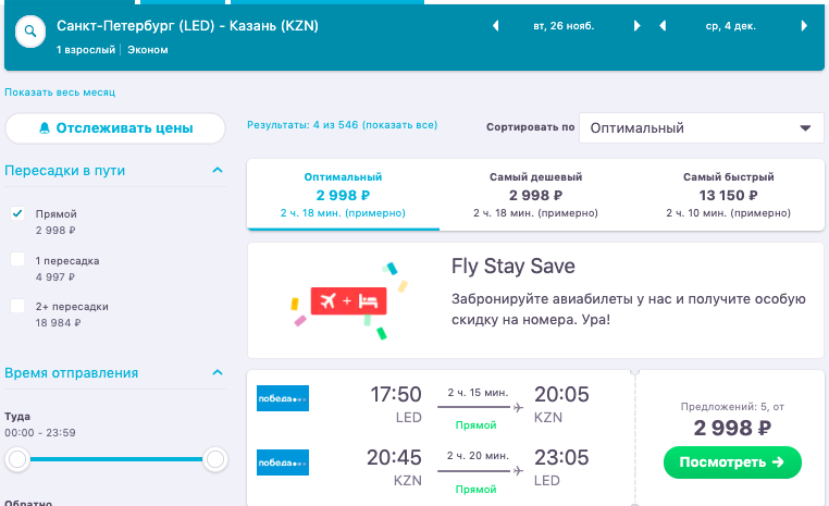 Стоимость билета санкт петербург казань самолет авиабилеты на июль 2021 в сочи