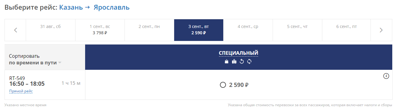 Стоимость билета на самолет сургут красноярск купить авиабилеты на самолет алания