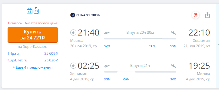 Распродажа China Southern: билеты из Москвы в Азию.