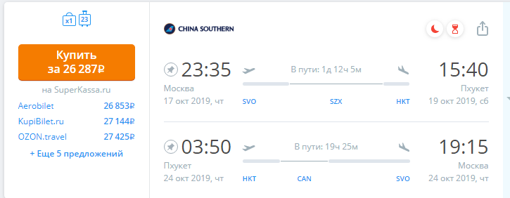 Распродажа China Southern: билеты из Москвы в Азию.