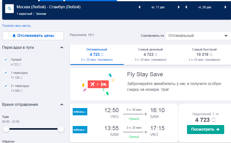 Билеты москва стамбул дешево на самолет ижевск бали билеты на самолет
