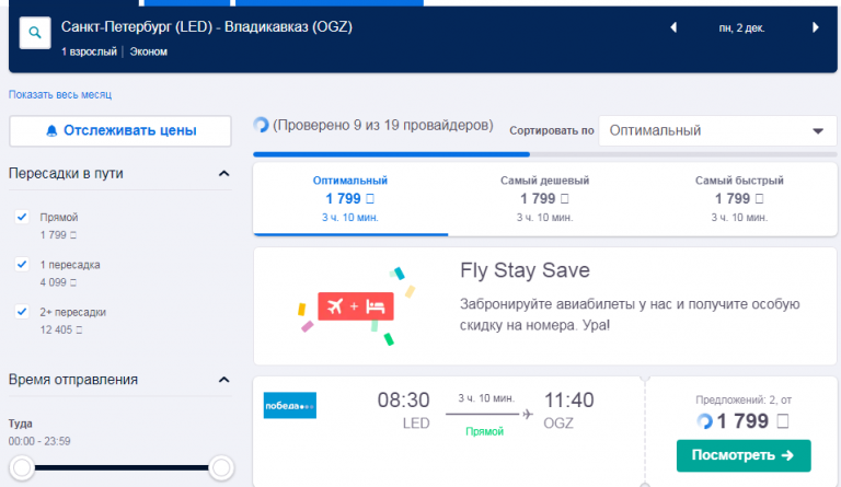 Цена авиабилета владикавказ питер как купить билеты на самолет по интернету
