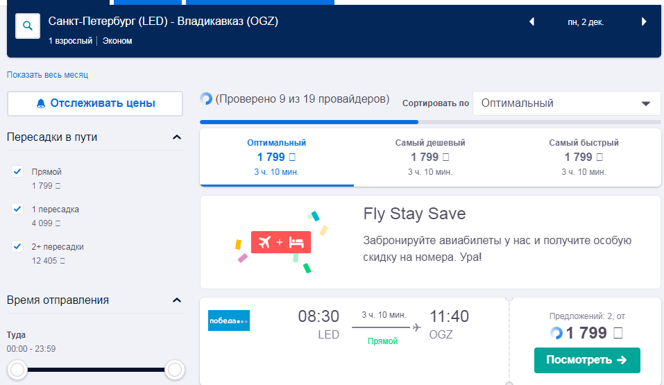 билет на самолет владикавказ москва цены