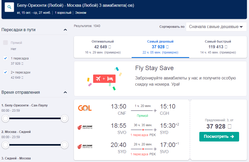 Билеты москва австралия на самолет расписание самолета новосибирск хабаровск цена билета