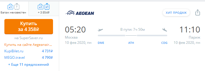 Aegean: полеты из России в Европу от 2700 рублей!