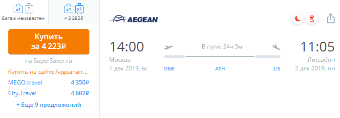 Aegean: полеты из России в Европу от 2700 рублей!