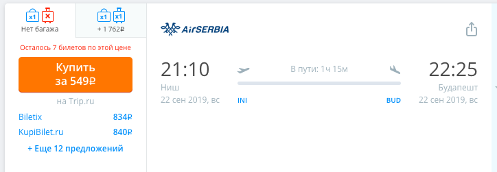 Новости - Промо от Air Serbia: полеты по Европе от 550 рублей!