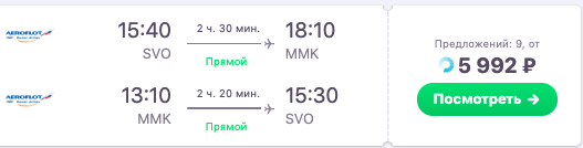 Ответочка Аэрофлота: билеты из Москвы в регионы и в Европу со скидкой!