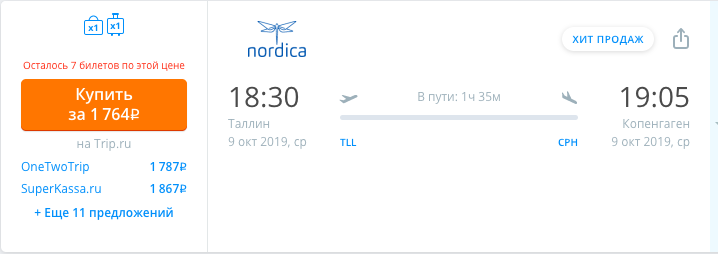 Новости - Распродажа от Nordica: билеты из Таллина в Европу с багажом от 1764 рублей.