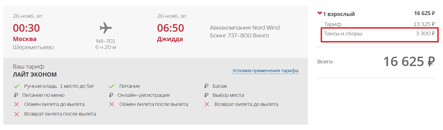 Сайт северный ветер билеты авиабилеты