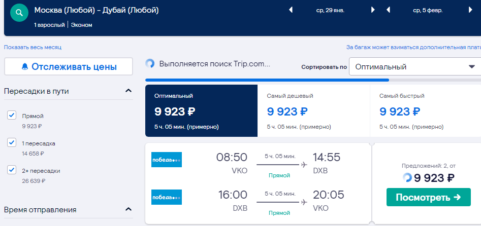 Авиабилеты из москвы в дубай прямые билет от москвы до екатеринбурга самолет