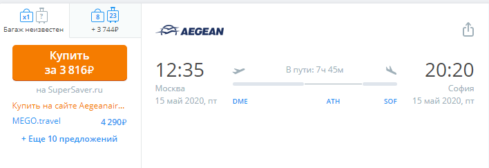 Aegean: полеты из России в Европу от 2500 рублей!