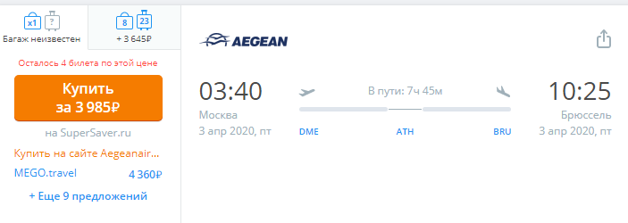 Aegean: полеты из России в Европу от 2500 рублей!