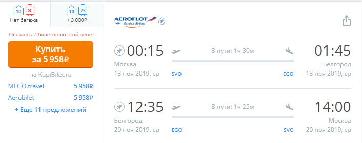Новости - Промо от Аэрофлота: прямые рейсы из Москвы в регионы за 6-7 тысяч туда-обратно.
