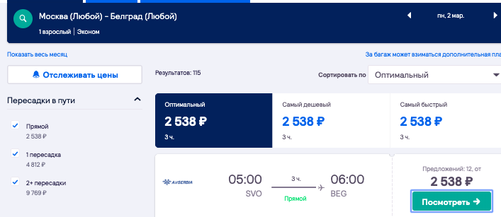 авиабилеты санкт петербург белград сербия прямой рейс