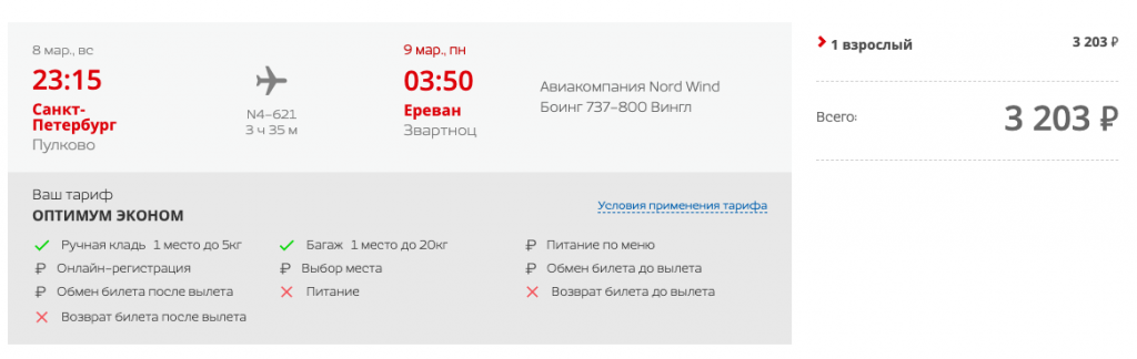 Авиабилеты санкт петербург москва ереван болгарские авиалинии купить билеты на самолет