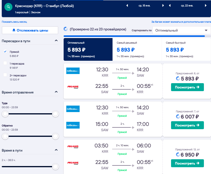 оренбург стамбул авиабилеты прямой рейс цена