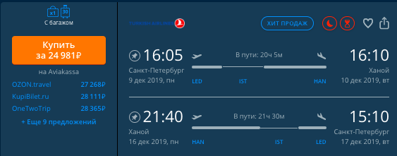 Новости - Распродажа Turkish Airlines: полеты из Петербурга в Азию и Африку от 24650 рублей туда-обратно.