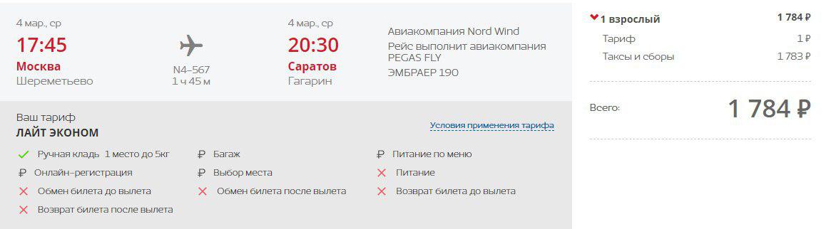Началось! Распродажа Nordwind: 100 000 билетов по 1 рублю + таксы и сборы