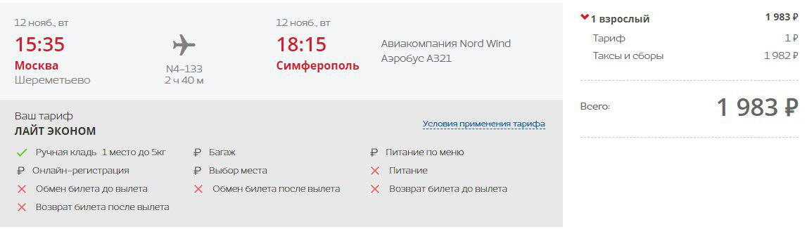 Началось! Распродажа Nordwind: 100 000 билетов по 1 рублю + таксы и сборы