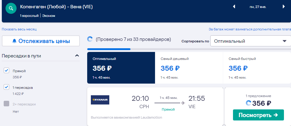 Билеты на самолеты по Европе всего от 317 рублей!