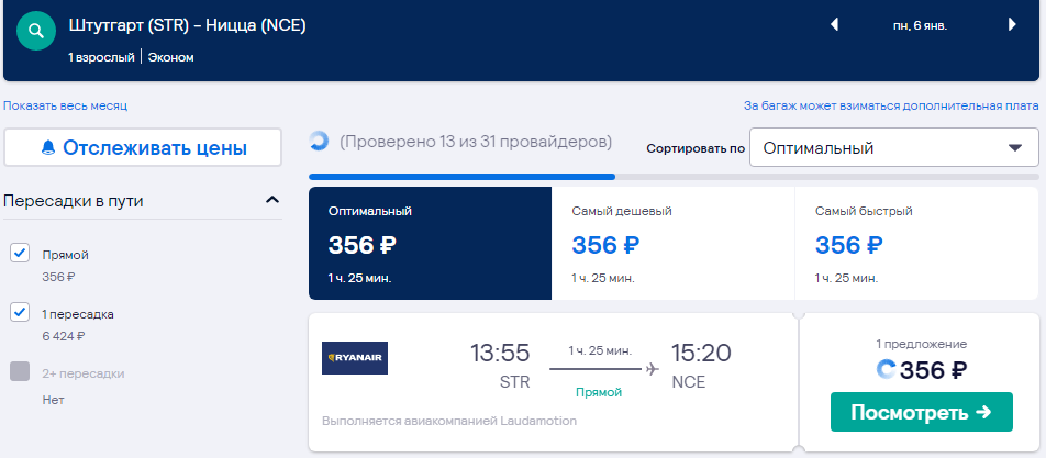 Билеты на самолеты по Европе всего от 317 рублей!