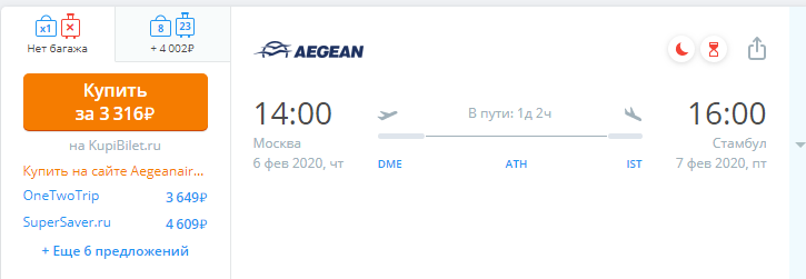 Новости - Aegean: полеты из Москвы в Европу от 2570 рублей в одну сторону (есть лето).