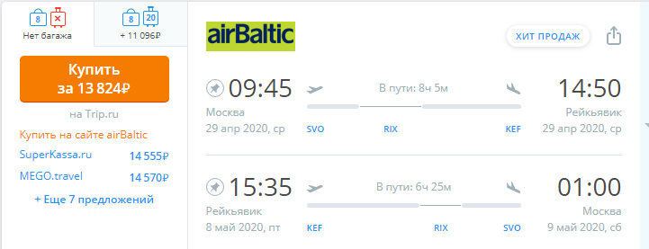 Распродажа airBaltic: полеты из России и Прибалтики в Европу со скидкой!